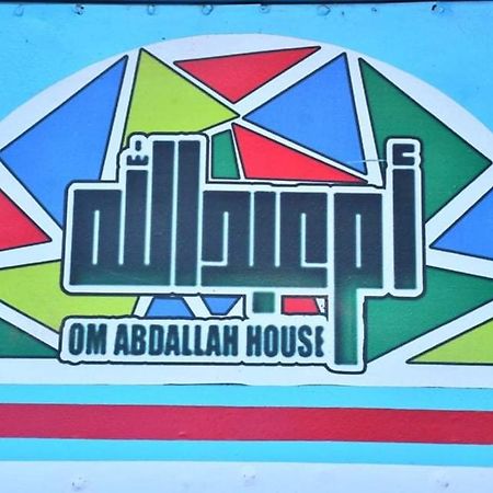 Om-Abdallah Асуан Екстериор снимка